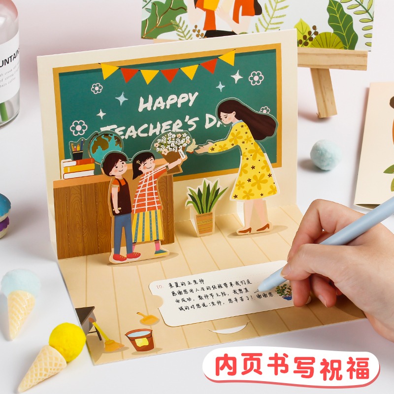 2022新款立體3D教師節賀卡幼兒園畢業小卡片ins風送老師禮物小學生兒童感恩感謝祝福語手寫空白留言卡明信片-細節圖3