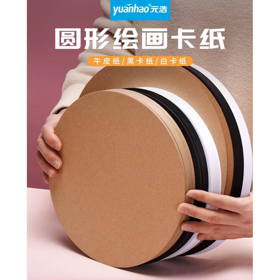 圓形卡紙白卡紙黑卡紙25/29/36CM雙面厚硬卡紙圓形牛皮紙繪畫紙黑色圓形卡紙手工彩色圓形卡紙加厚黑色圓卡紙-細節圖6