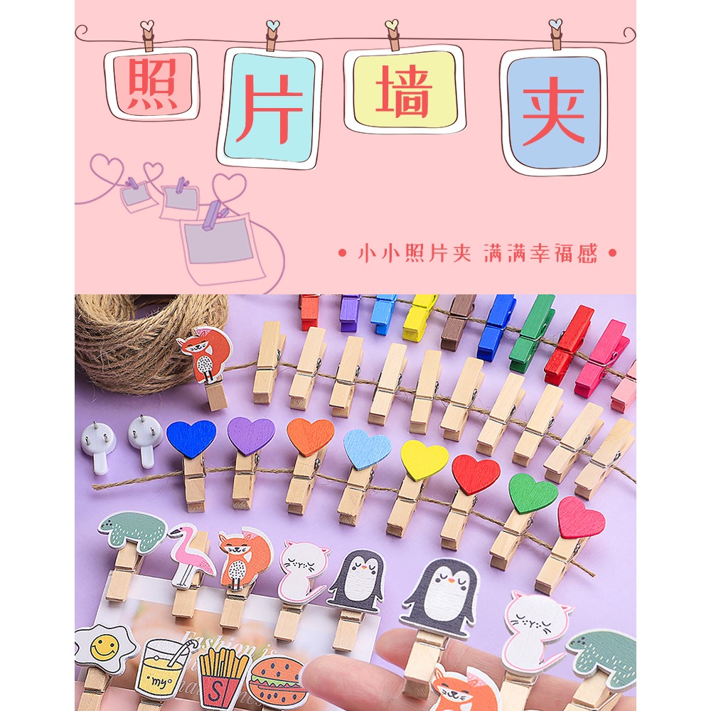 照片夾子掛墻可愛留言夾diy墻面裝飾掛墻掛繩木夾子卡通迷你小木夾便簽夾明信片夾彩色創意懸掛相片夾擺件-細節圖6