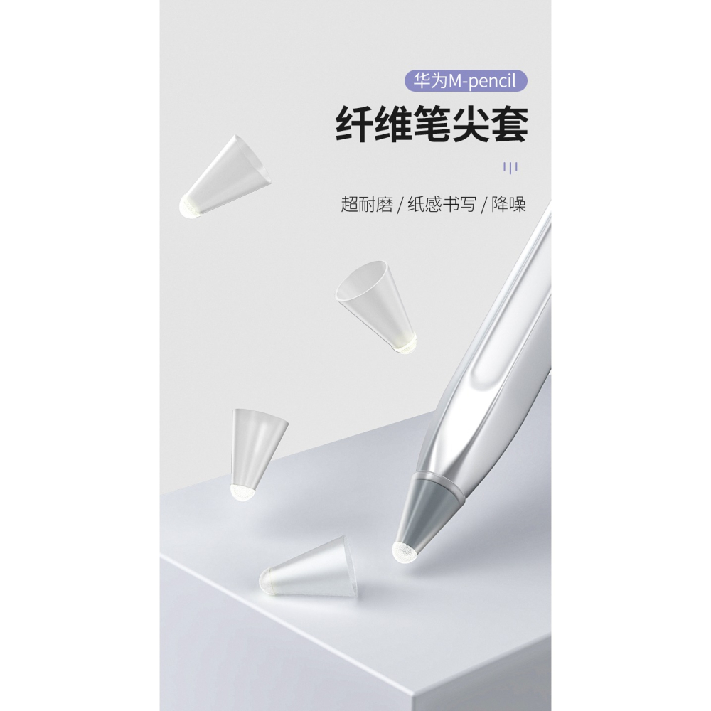 【防滑/超耐磨】m-pencil纖維筆尖套mpencil 2代平板保護頭matepad m-pen2二代適用於華為手寫觸-細節圖7