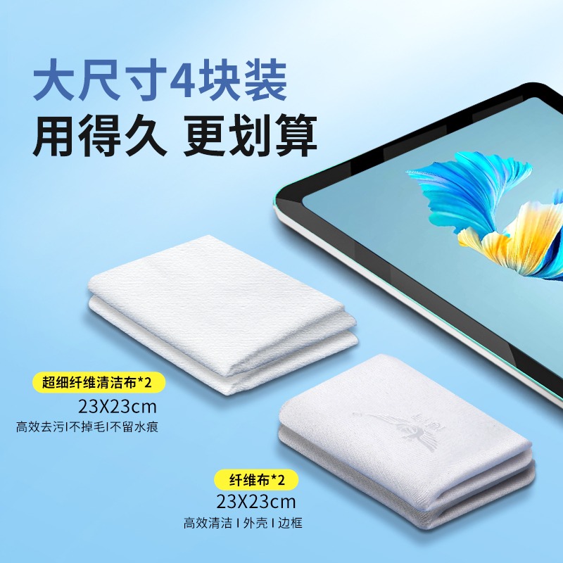 ipad屏幕清潔擦屏布適用蘋果ipad拋光布擦拭布擦華為平板神器無絨軟布清理指紋油污專用超細纖維無塵布清洗器-細節圖4