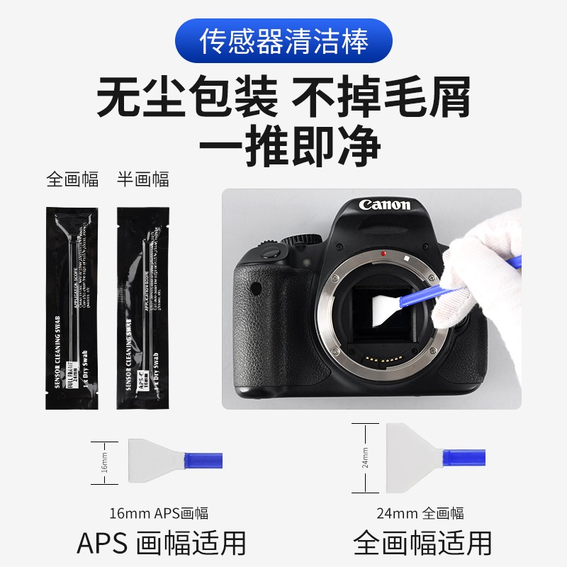 相機清潔套裝單反鏡頭專業清理工具適用佳能尼康CMOS清潔棒CCD傳感器清洗刷索尼鏡片清潔全畫幅APS-C不傷塗層-細節圖2
