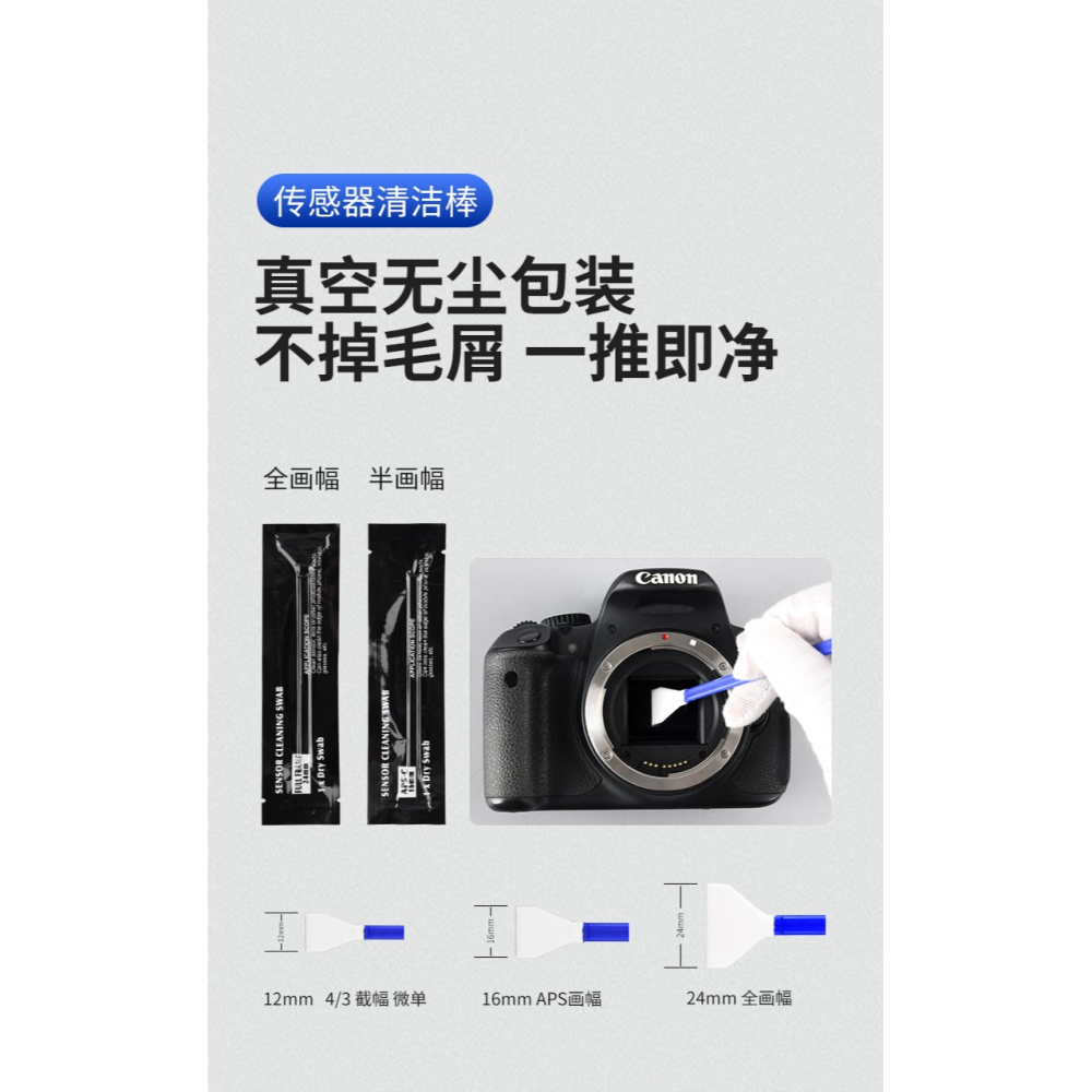相機清潔套裝單反鏡頭專業清理工具適用佳能尼康CMOS清潔棒CCD傳感器清洗刷索尼鏡片清潔全畫幅APS-C不傷塗層-細節圖9