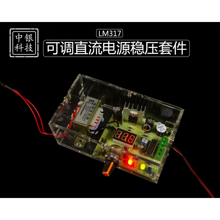 LM317可調穩壓電源板套件 直流電源實訓焊接組裝 電子DIY製作散件-細節圖6