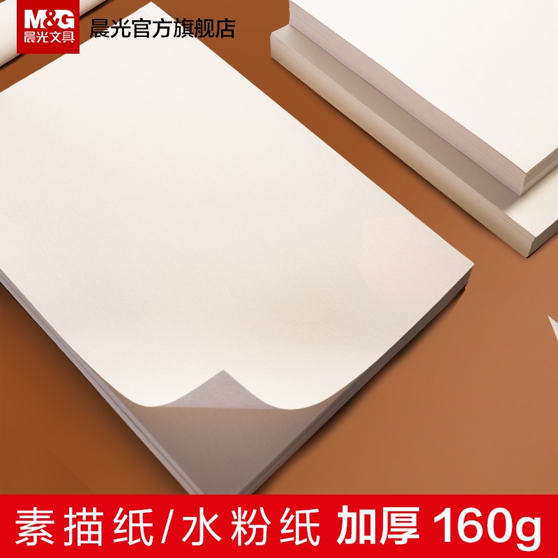 晨光文具 素描紙 水粉速寫16k水彩手繪畫冊馬克筆繪畫8k白紙學生用初學者兒童A4美術生專用塗鴉畫畫鉛畫紙-細節圖3