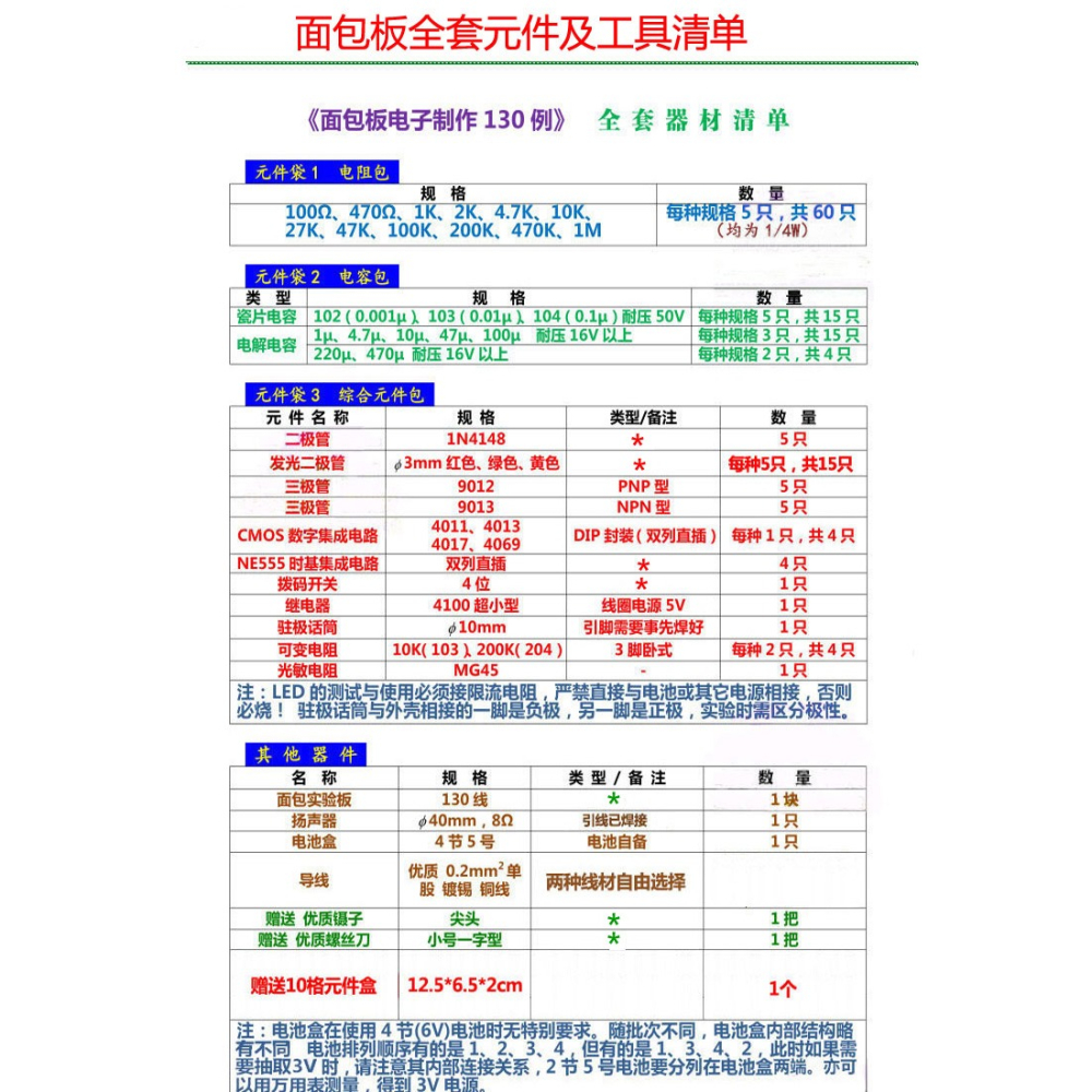 入門級麪包板電子製作+555集成電路130例實驗套件電子DIY散件包郵-細節圖10