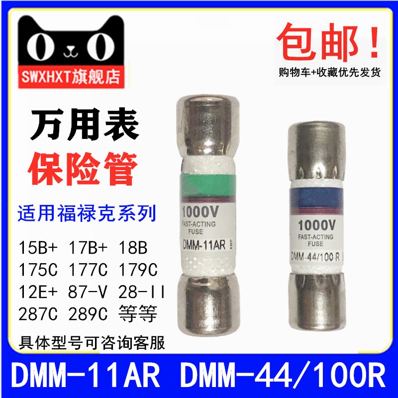 Fluke福祿克15B+萬用表17B熔芯11A保險管440mA保險絲DMM-44/100-R-細節圖5