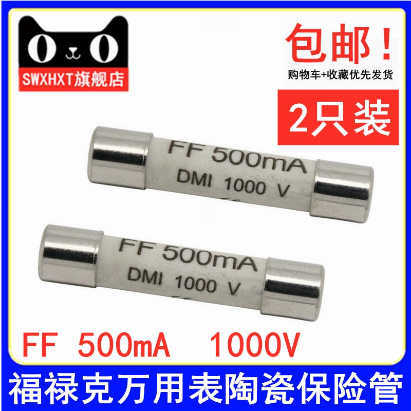 FF500mA萬用表保險絲管 SIBA DMI 1000V 6X32福祿克用陶瓷熔斷器-細節圖5