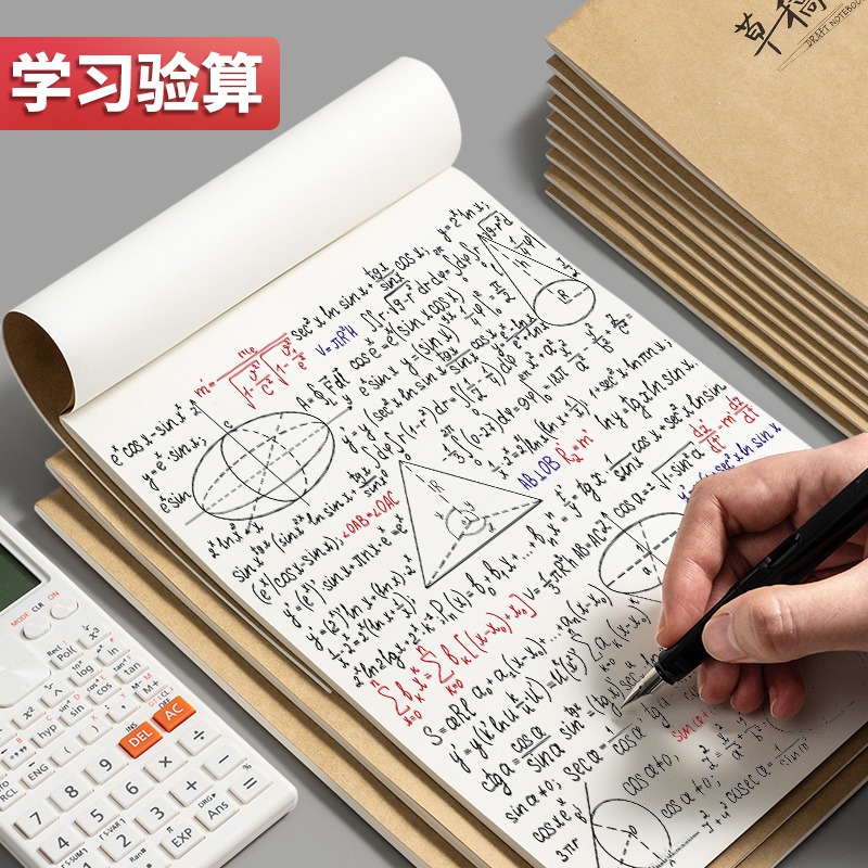 晨光草稿本大學生高中生1000張考研專用a4草稿紙米黃護眼草紙演算紙演草紙稿紙空白文稿紙加厚實惠裝批發-細節圖4