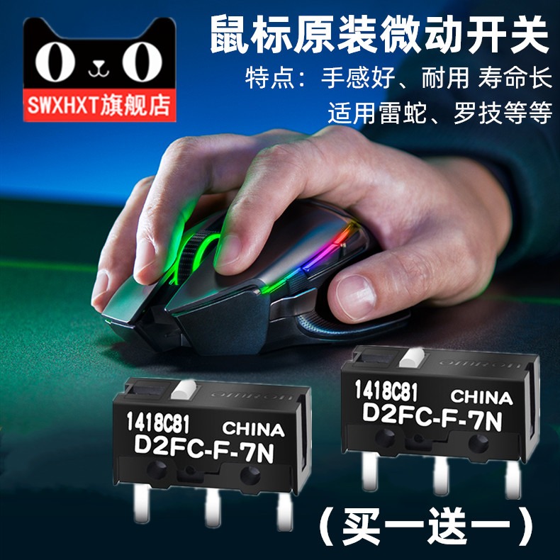 鼠標微動開關D2FC-F-7N雷蛇按鍵3腳歐姆龍藍點50M更換羅技維修-細節圖2