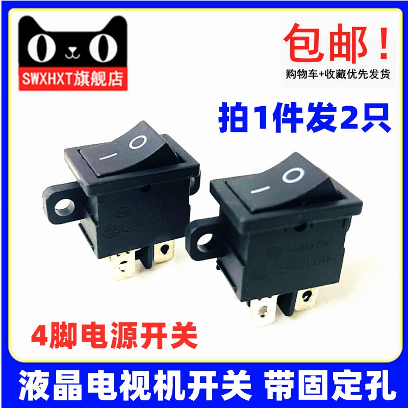 原裝創維液晶電視機電源開關按鈕船型開關帶固定孔帶耳朵四腳按鍵-細節圖6