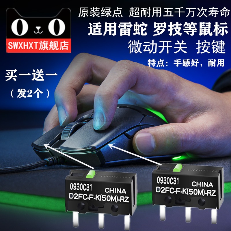 羅技雷蛇鼠標通用按鍵歐姆龍D2FC-F-K(50M)-RZ綠點原裝微動開關-細節圖6