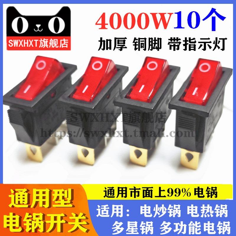 電鍋開關4000W多功能電熱鍋炒鍋多星鍋配件KCD3船型帶燈通用按鈕-細節圖6