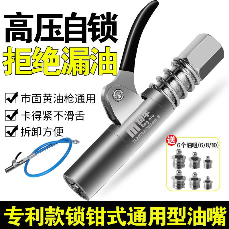 黃油槍嘴頭自鎖新款鎖鉗式高壓自鎖注油嘴手動電動氣動黃油槍齒輪-細節圖2