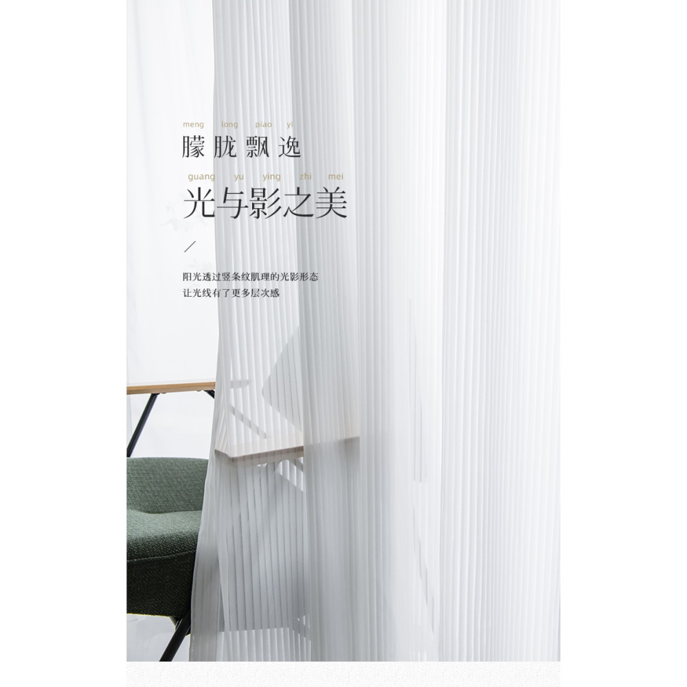 網紅豎條紋百葉紗簾臥室飄窗透光不透人客廳陽臺光影夢幻白紗北歐-細節圖6