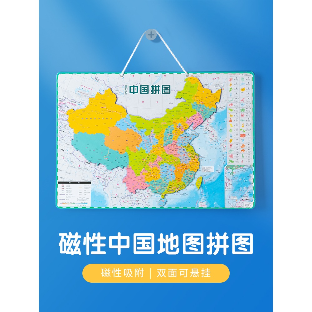 晨光 中國地圖拼圖世界磁力大號地圖兒童初中小學生成人益智玩具-細節圖2