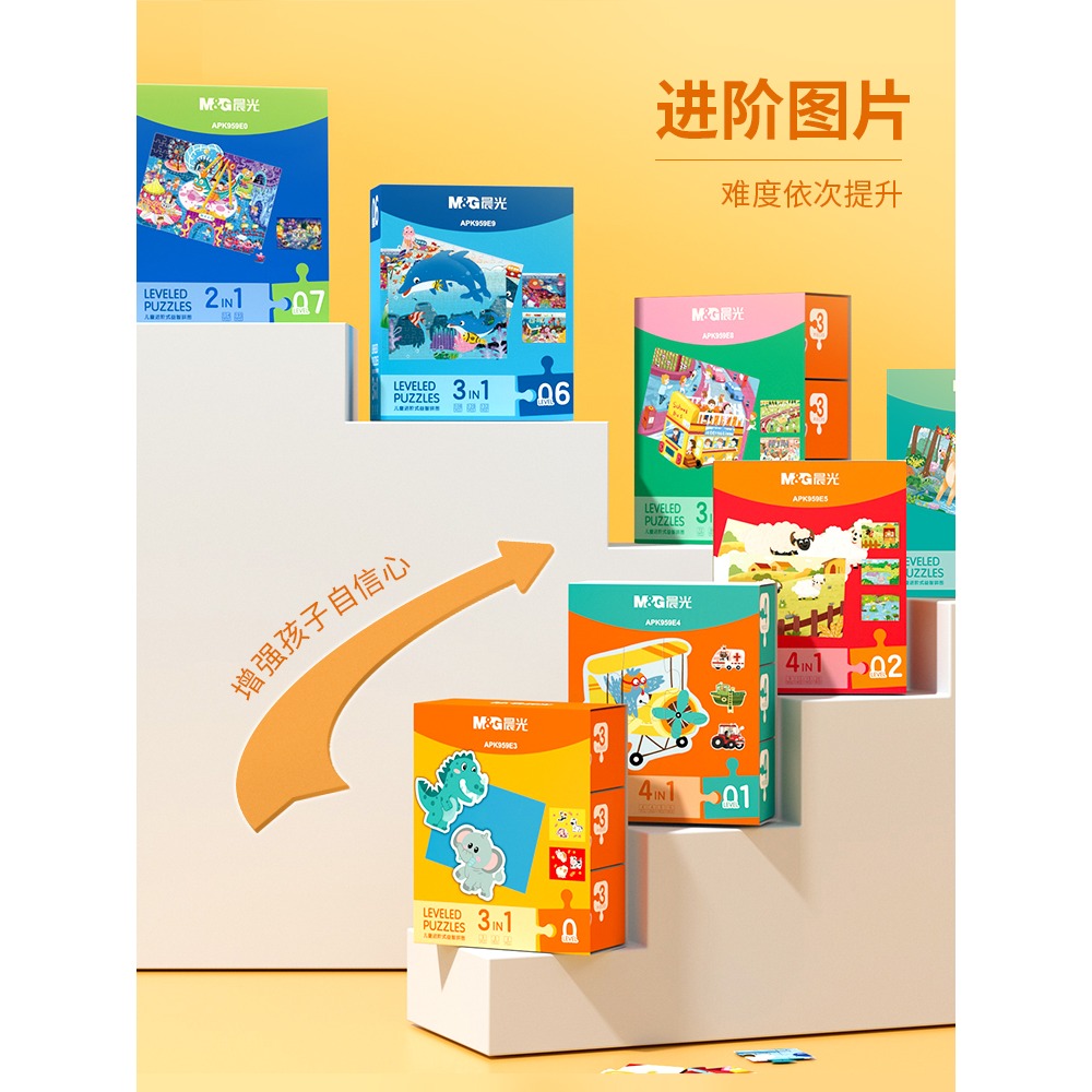 晨光兒童益智進階拼圖男孩女孩1-2-3-4-5到6歲幼兒玩具寶寶拼圖-細節圖3