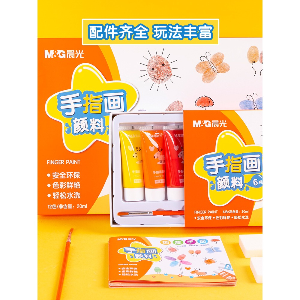 晨光文具 手指畫顏料 可水洗6色寶寶兒童學生繪畫DIY塗鴉顏料-細節圖4