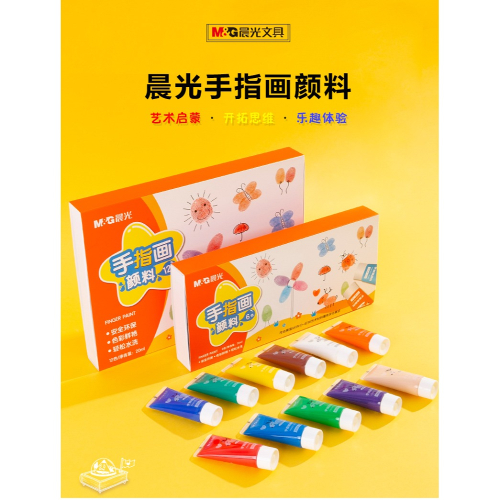 晨光文具 手指畫顏料 可水洗6色寶寶兒童學生繪畫DIY塗鴉顏料-細節圖5
