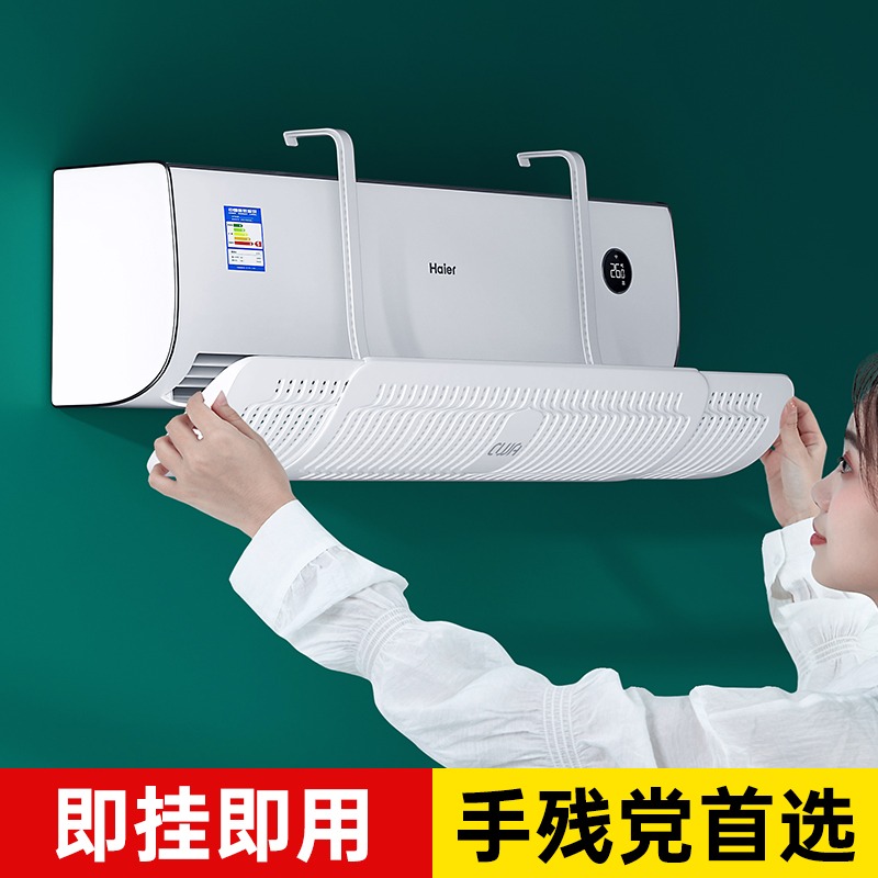 李佳埼推薦】空調擋風板防直吹遮風板冷氣出風口導風罩壁掛式通用-細節圖2