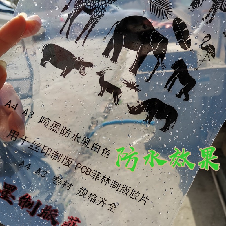 噴墨防水  透明打印膠片  乳白色菲林製版印花膠片絲網印刷出菲林-細節圖3
