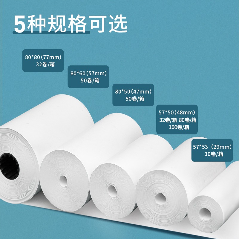 晨光文具整箱收銀紙57x50熱敏紙80x80x60X50收款機卷紙打印紙58mm外賣超市餐飲餐廳小票紙-細節圖2