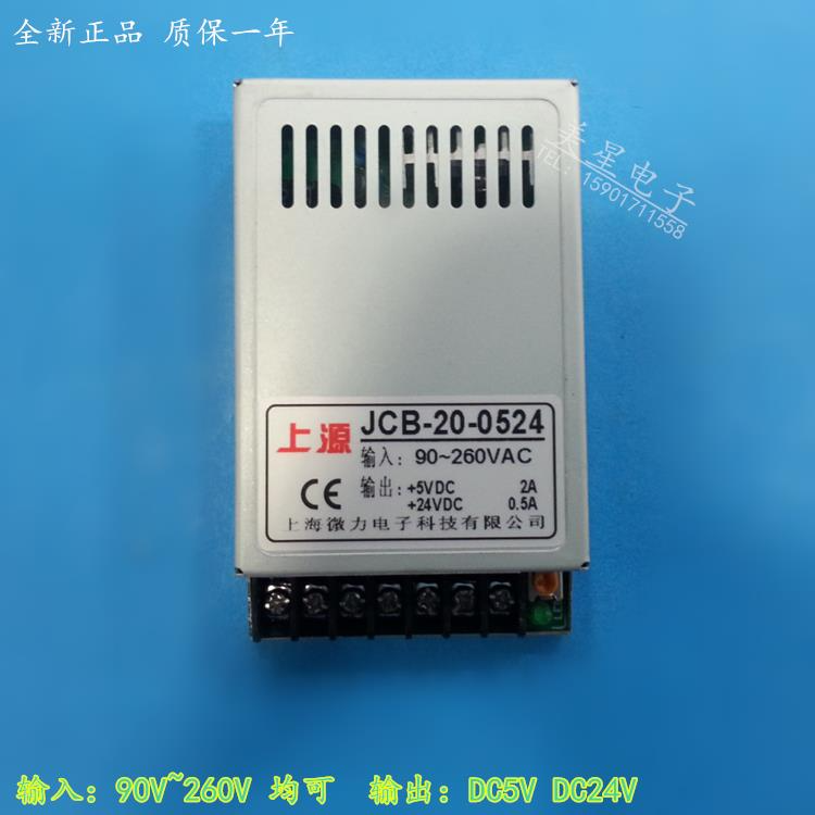 JCB-20-0524 開關電源 220V轉5V 2A 24V 0.5A 雙路電源 雙輸出DC-細節圖2