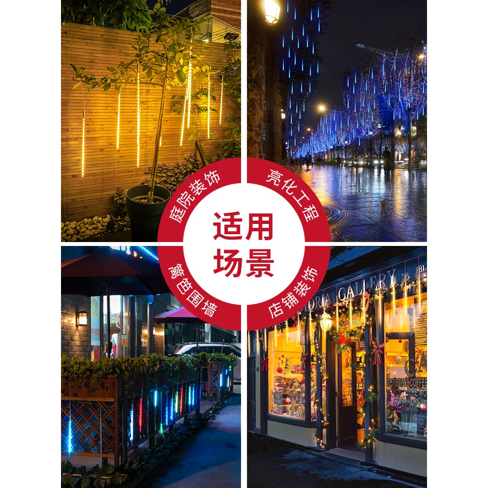 led太陽能彩燈閃燈串燈裝飾燈串戶外七彩變色掛樹燈室外流星雨燈-細節圖5