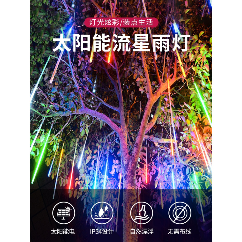 led太陽能彩燈閃燈串燈裝飾燈串戶外七彩變色掛樹燈室外流星雨燈-細節圖6