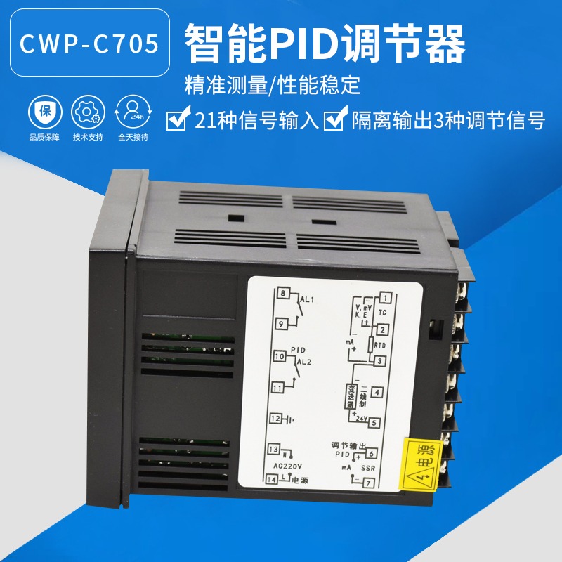 上海威爾太CWP-C705溫度壓力液位PID調節器PID控制輸出連續信號-細節圖3