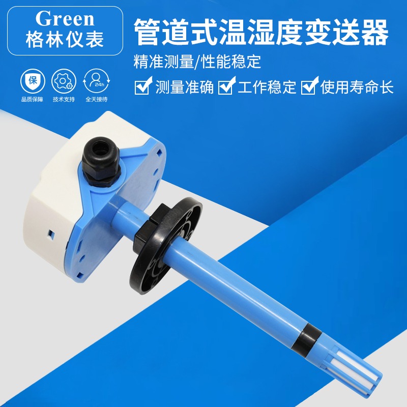 管道式溫濕度變送器 風管式 溫濕度傳感器 4-20mA/0-10V/0-5V輸出-細節圖2