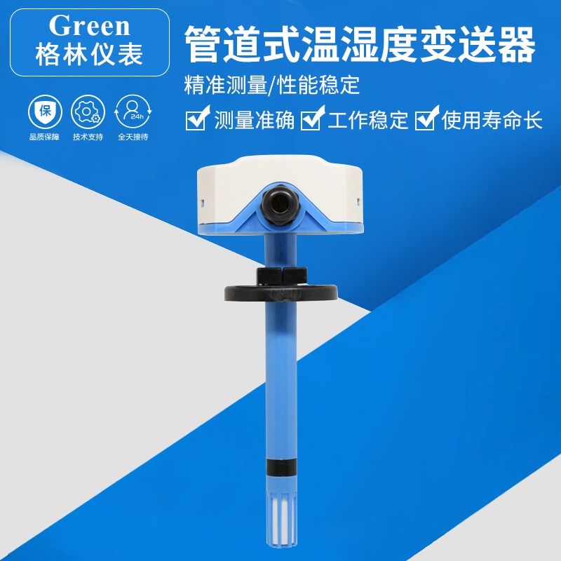 管道式溫濕度變送器 風管式 溫濕度傳感器 4-20mA/0-10V/0-5V輸出-細節圖3