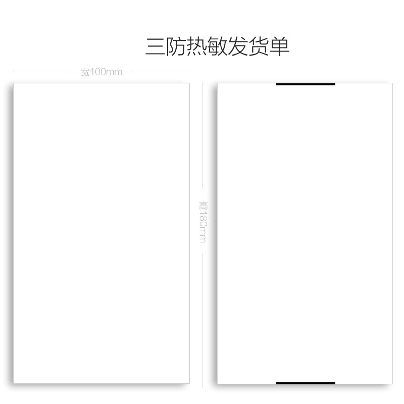 巨行 熱敏紙發貨單打印紙出庫單 80克三防黑標售後卡標簽紙 訂做-細節圖4