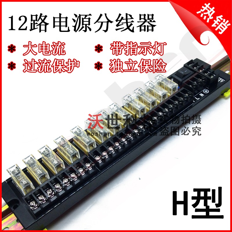 視頻攝像頭監控電源箱分線器分線板接線板12路直流輸出帶保護PDU-細節圖2