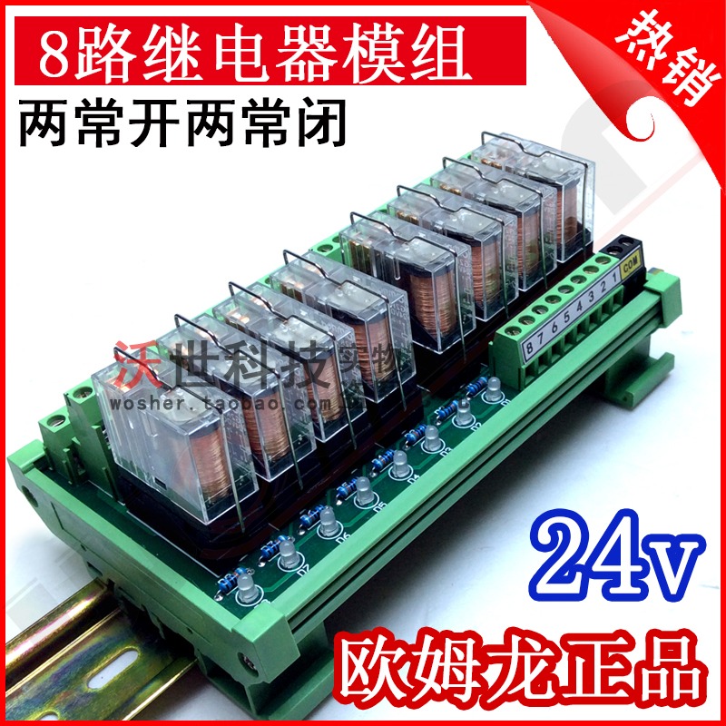 8路歐姆龍繼電器模組PLC放大擴展板24v電壓NPN/PNP兼容雙路輸出-細節圖2