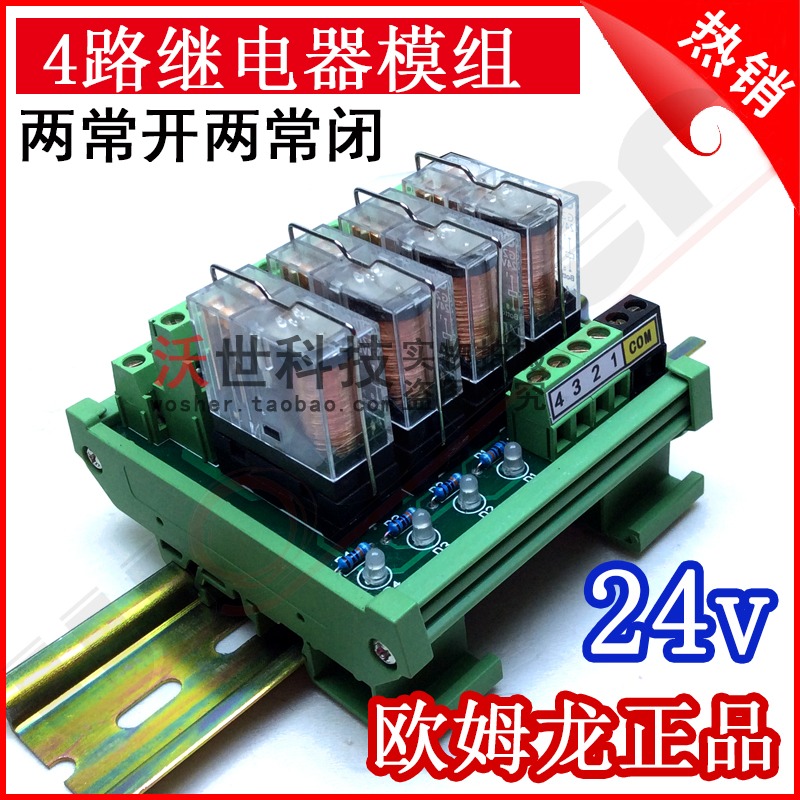 4路歐姆龍繼電器模組PLC放大擴展板24v電壓NPN/PNP兼容雙路輸出-細節圖2