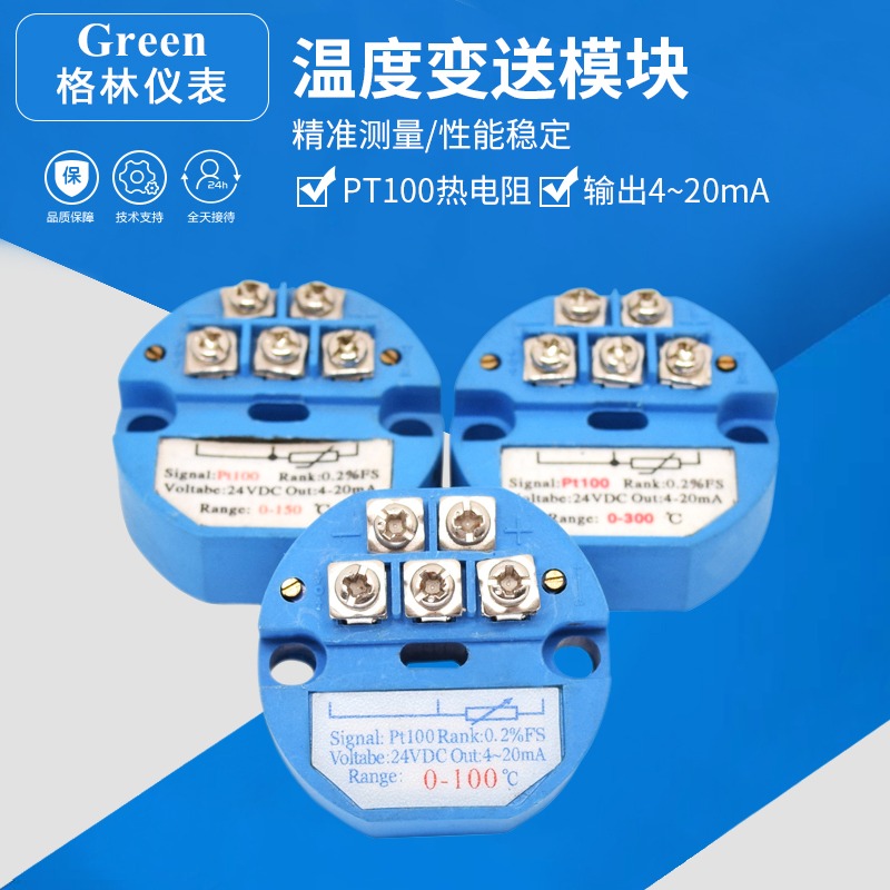 溫度變送器模塊 pt100熱電阻 輸出4－20mA,全量程現貨-細節圖2