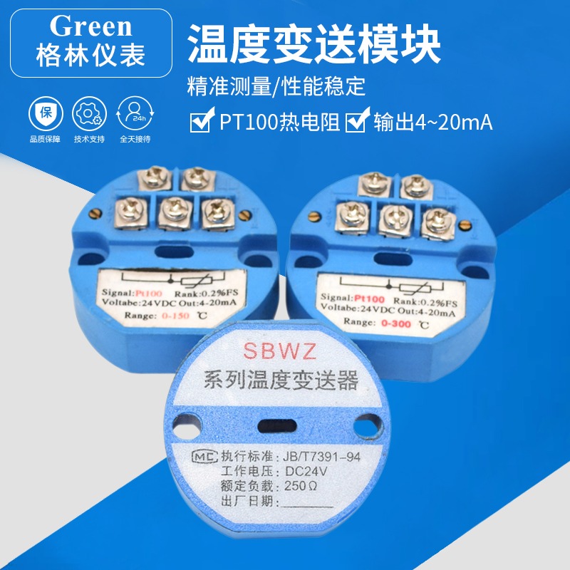 溫度變送器模塊 pt100熱電阻 輸出4－20mA,全量程現貨-細節圖3
