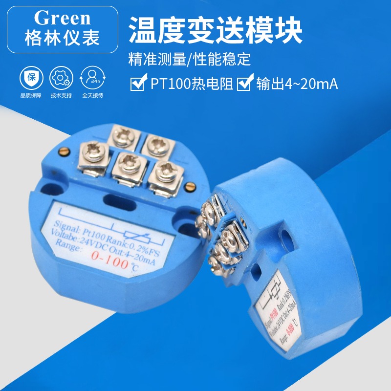 溫度變送器模塊 pt100熱電阻 輸出4－20mA,全量程現貨-細節圖4