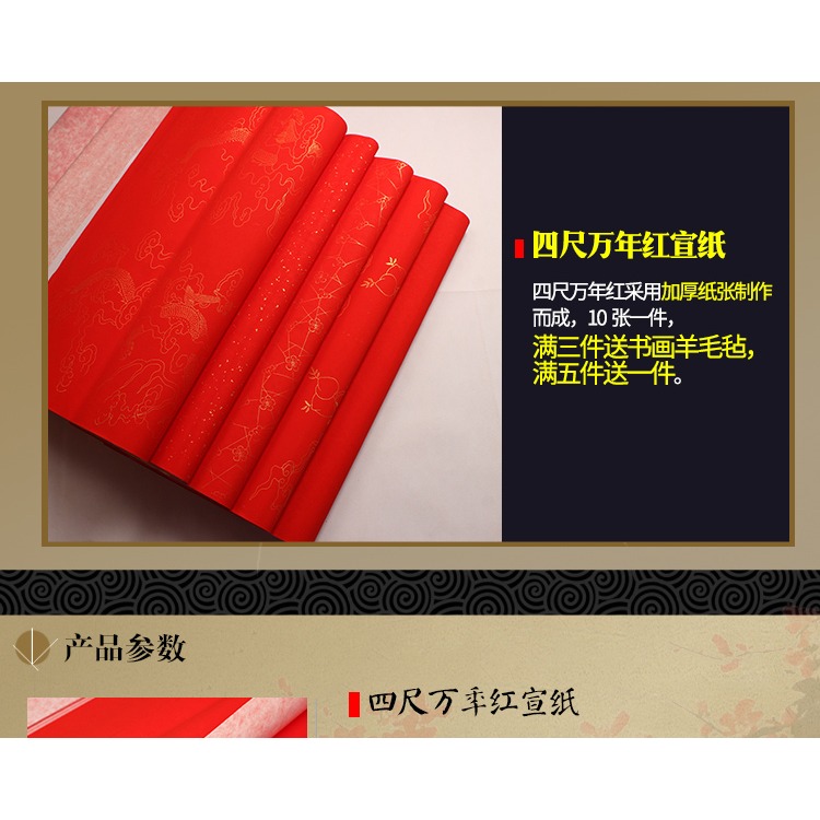 六尺四尺萬年紅宣紙灑金半生熟紅紙剪紙書法作品紙手寫對聯專用紙-細節圖7