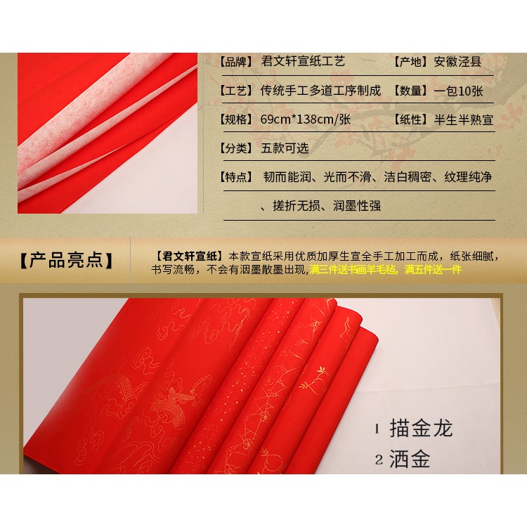 六尺四尺萬年紅宣紙灑金半生熟紅紙剪紙書法作品紙手寫對聯專用紙-細節圖8