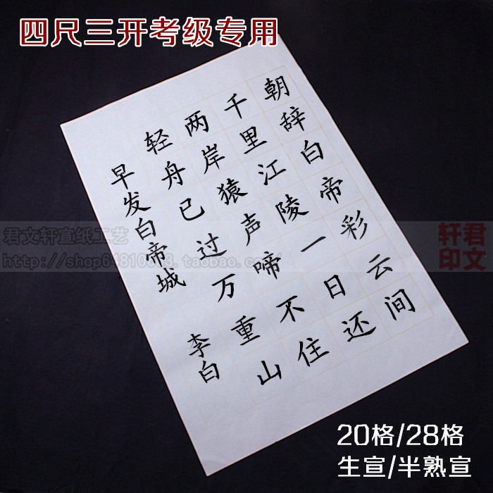 四尺三開書法考級專用方格宣紙半生熟20格28格書法作品紙毛筆練字-細節圖2