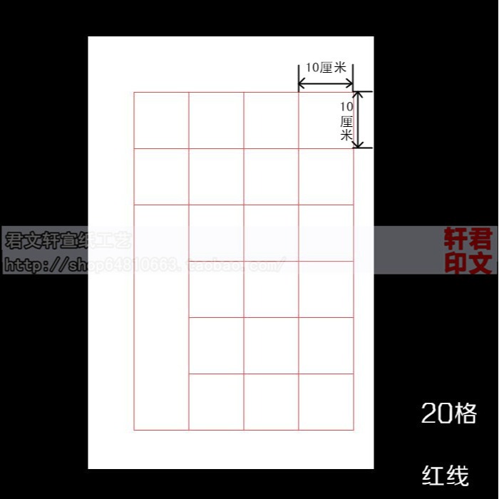 四尺三開書法考級專用方格宣紙半生熟20格28格書法作品紙毛筆練字-細節圖3