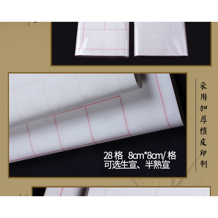 四尺三開書法考級專用方格宣紙半生熟20格28格書法作品紙毛筆練字-細節圖9
