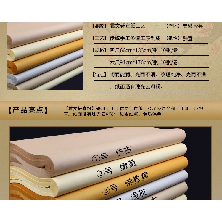 四尺六尺熟宣宣紙仿古云母工筆畫專用紙國畫毛筆字小楷書法作品紙-細節圖9