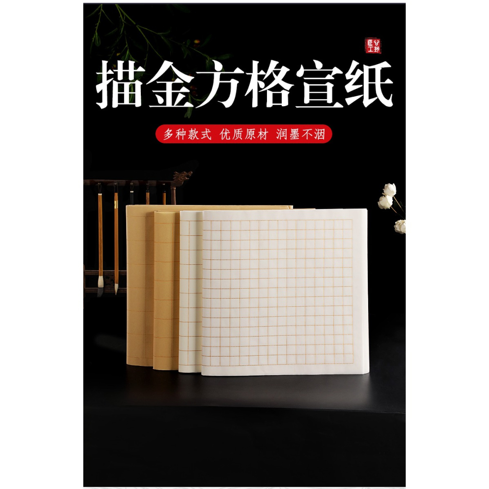 廣茂源宣紙書法專用小楷練習紙四尺對開描金方格半生半熟豎條格狀元箋小楷心經行書草書中楷大楷書法練字宣紙-細節圖6
