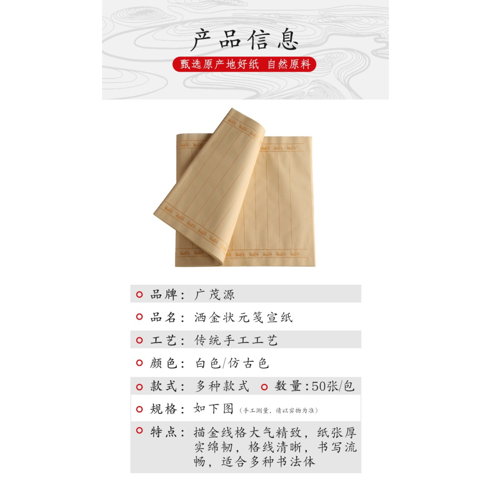 廣茂源宣紙書法專用小楷練習紙四尺對開描金方格半生半熟豎條格狀元箋小楷心經行書草書中楷大楷書法練字宣紙-細節圖9