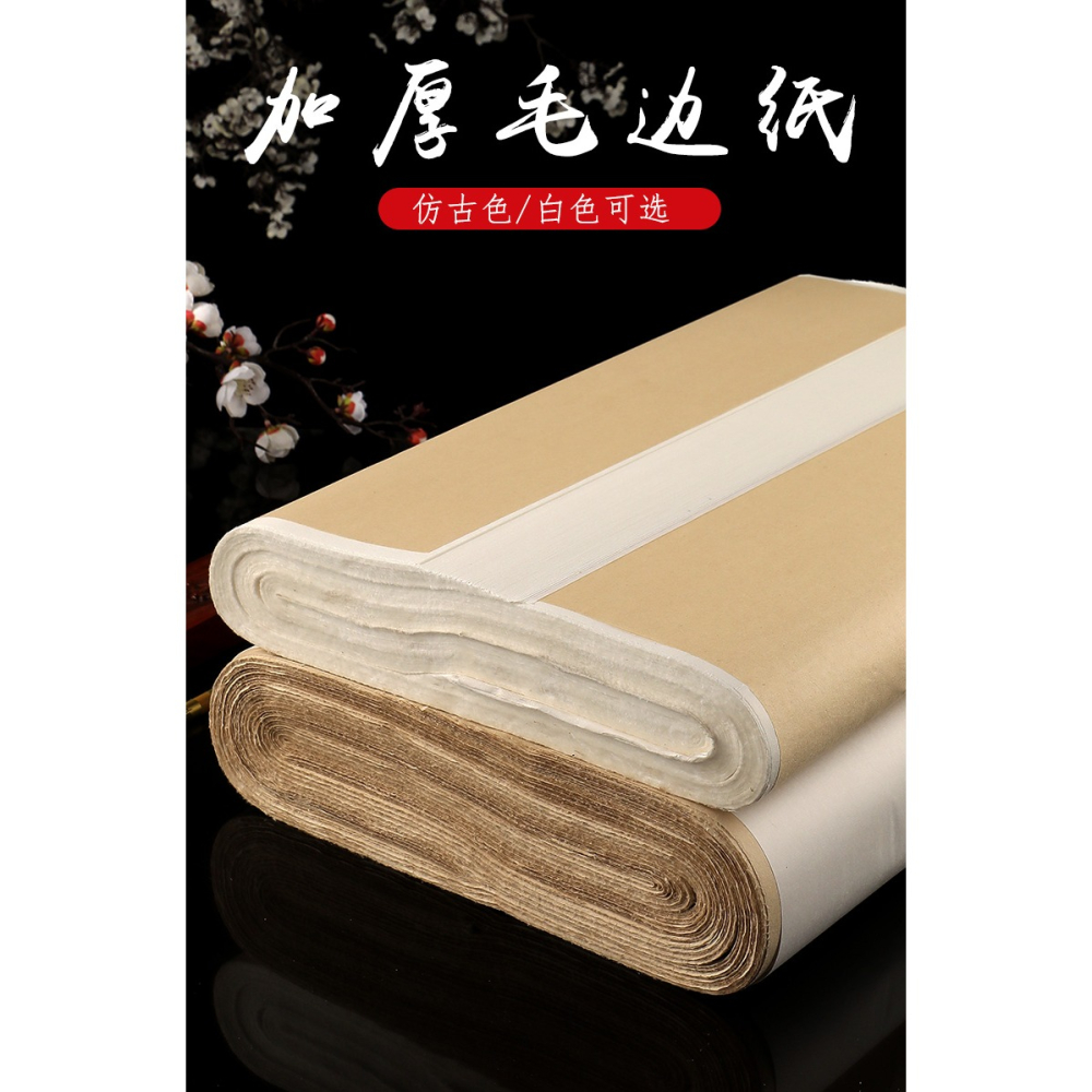 宣紙六尺屏毛邊紙毛筆書法練習用品紙無格加厚仿古白色三尺四尺八尺屏半生半熟竹漿毛邊紙純手工初學者練字紙-細節圖6