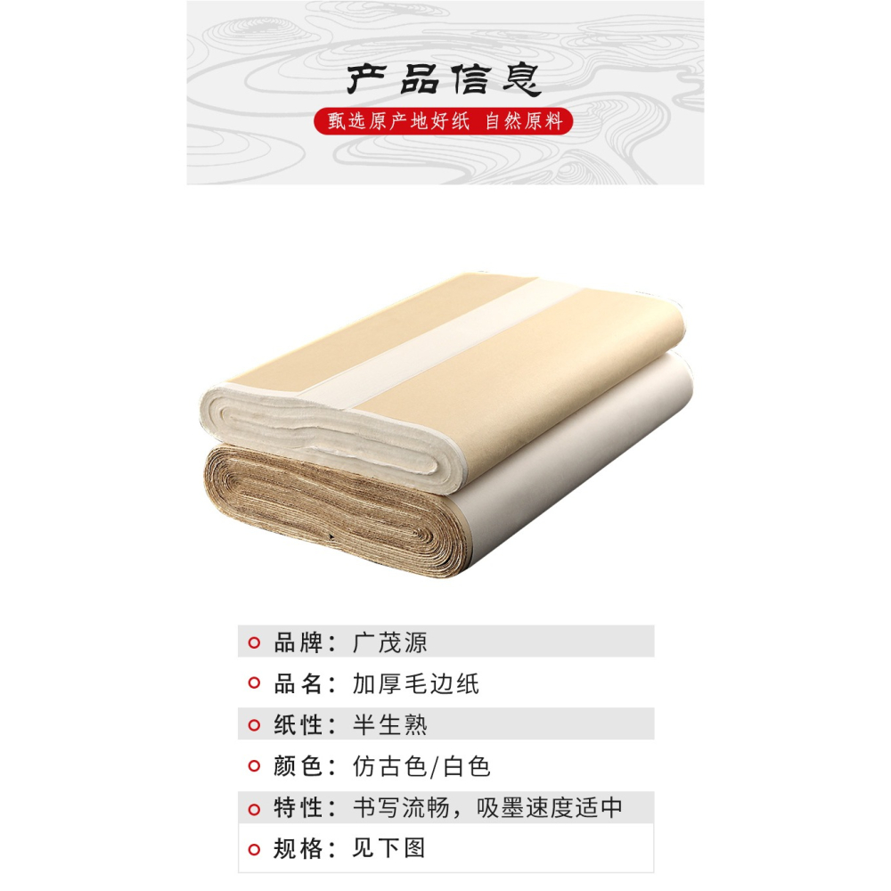 宣紙六尺屏毛邊紙毛筆書法練習用品紙無格加厚仿古白色三尺四尺八尺屏半生半熟竹漿毛邊紙純手工初學者練字紙-細節圖9