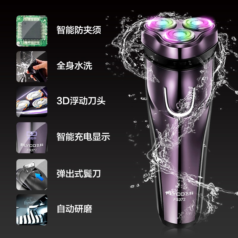 110v伏剃須刀雙電壓通用飛科出國美國日本加拿大電動刮鬍刀剃須刀-細節圖2